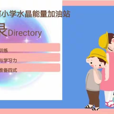 【平城御小•和美德育】御河小学心理课——提升大脑学习力