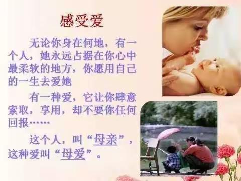 “无私慈母爱 情系母亲节”——杏岭学校母亲节献礼