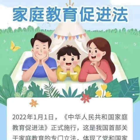 杏岭学校-家庭教育宣传周系列活动之学习《家庭教育促进法》