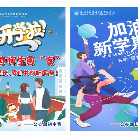 新春迎鸿志，祥龙启新程——中澳公初2024年春季学期开学准备工作纪实