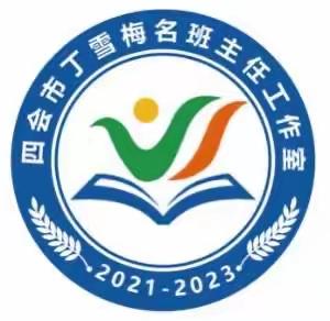 送教下乡齐交流，携手共进绽芬芳---四会市丁雪梅名班主任工作室送教活动