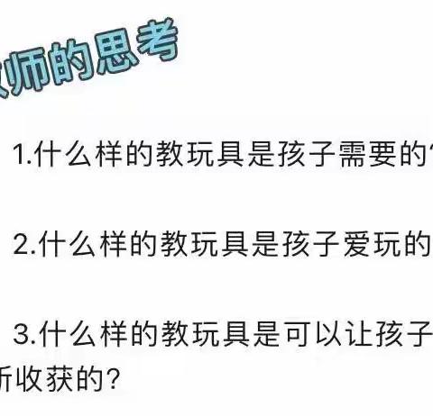 匠心·巧手·思童趣—西岗镇中心幼儿园教师自制玩教具展评活动