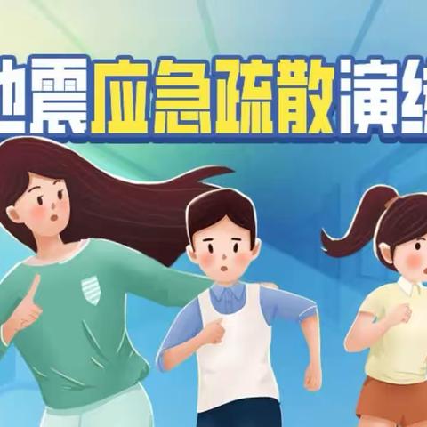 草河口镇中心学校地震、消防应急疏散演练