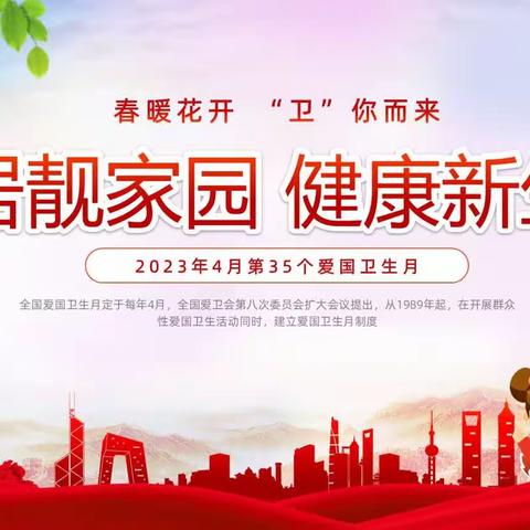 爱卫同行   共享健康－－兆丰桥小学开展爱国卫生大清理、大扫除、大整治活动纪实