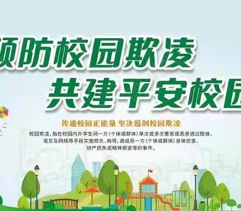 拒绝校园欺凌  反对校园暴力－－兆丰桥小学防欺凌和暴力主题班会纪实