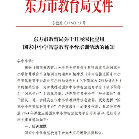 东方市公爱农场中心学校开展关于《国家中小学智慧教育平台》应用部署暨培训会