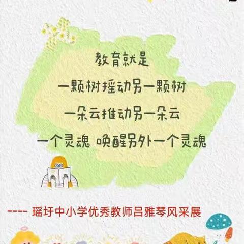 瑶圩中小学优秀教师风采展系列一