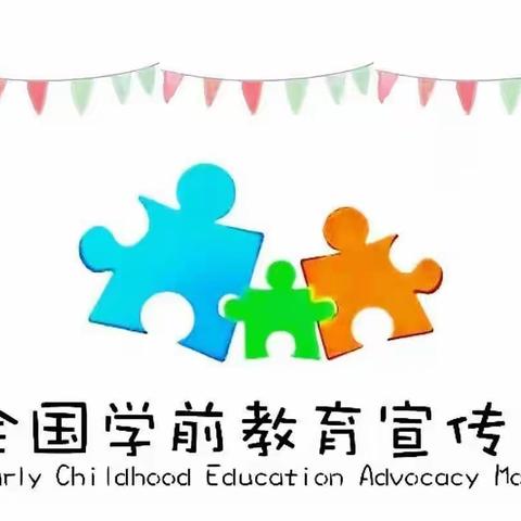 走进小学，礼遇成长——洛阳铁路实验幼儿园“幼小衔接，我们在行动”第二期