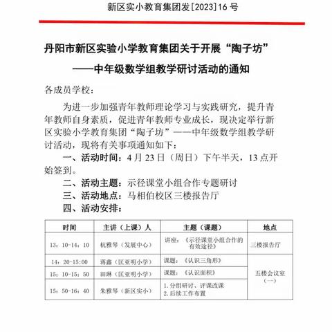 陶子坊里真求索 深耕课堂共成长——记新区实小教育集团中年级数学陶子坊教研活动