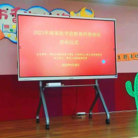 和乐·【专业成长】“学会放手，陪你成长”——海棠大学堂学前教育师资培训启动首讲走进三幼