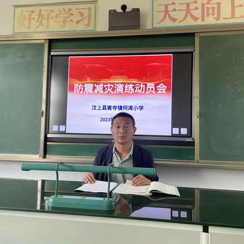 防震演练，安全相伴——寅寺镇何湾小学防震演练