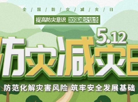 防震演练，安全相伴——寅寺镇何湾小学防震演练