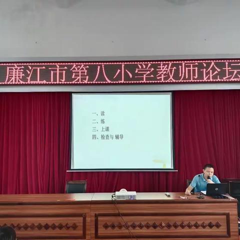 浅谈如何提高学生的成绩——廉江市第八小学数学科组论坛