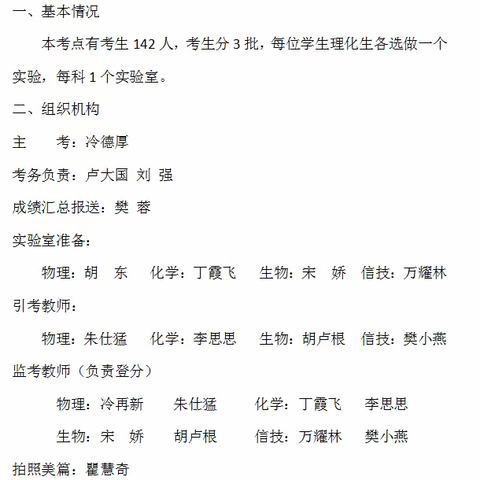 初三学考第一站——九年级物理、化学、生物、信技实验考试