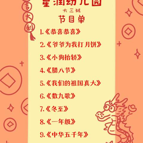 🎊星润幼儿园🎊 其乐“龙龙🐲”大三班节目汇报