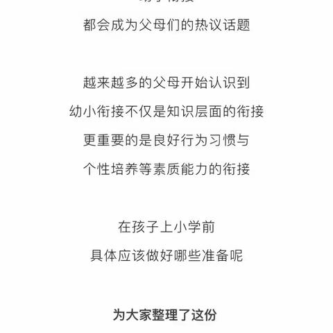 ｛幼小衔接｝家园共育  携手帮助幼儿平稳过渡“幼升小”