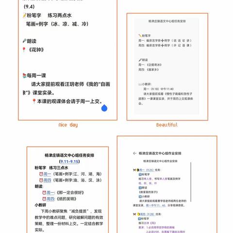 杨津庄镇中心组孙俊芝9月总结