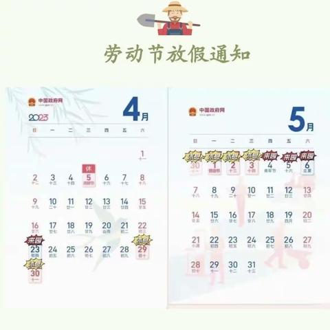 黄沙镇中小学“五一”劳动节放假通知