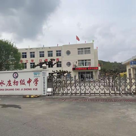 罗庄子镇洪水庄初级中学夏季防溺水安全教育