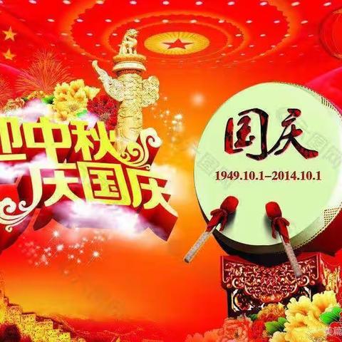 阳江市阳东区东城镇迪乐堡幼儿园🎈贺中秋、迎国庆🎈放假通知