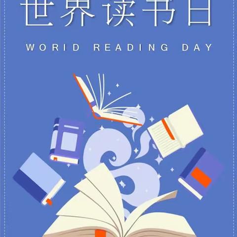 点燃读书激情   共建书香校园——屠园初中“世界读书日”倡议书