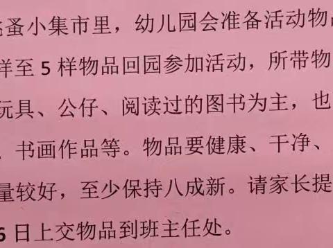 “我和妈妈有个约会”——记新联村第二幼儿园母亲节跳蚤小集市活动🌈🌈