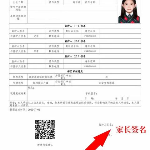 文华完小2023年“幼升小”划片招生第二批录取名单