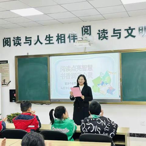 “阅读点亮智慧，书香润泽心灵”——马庄中心小学阅读展示活动