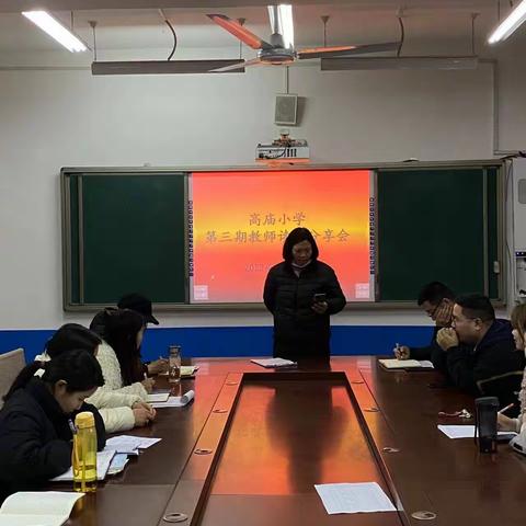 “书香沁润心灵，阅读点亮人生”高庙小学第三期读书分享会