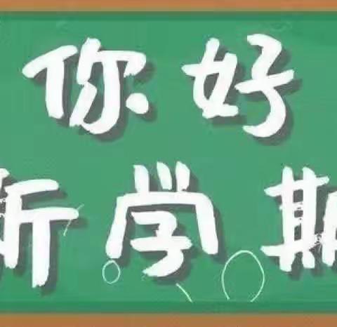 开学准备就绪，静待学子归来——合肥新城高升学校初三年级开学准备