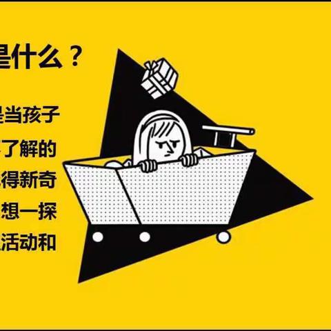 小班六月品格——好奇