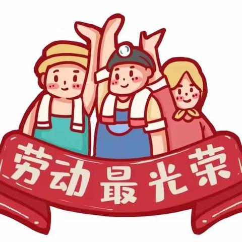 享劳动之乐，悟劳动之美——晓庄小学劳动周活动