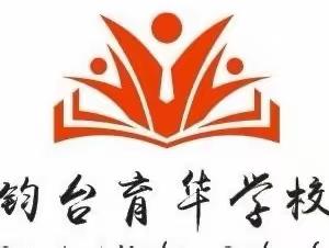 “浓情冬至，爱在家”——禹州市钧台办育华学校2023年冬至主题活动