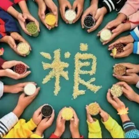 “珍惜粮食”“从我做起”—天峻县第二民族幼儿园“珍惜粮食”主题活动