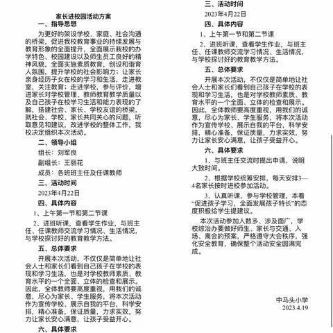 【关爱学生幸福成长】冀南新区城南中心校中马头小学开展“家长护航，共促成长”家校共育活动