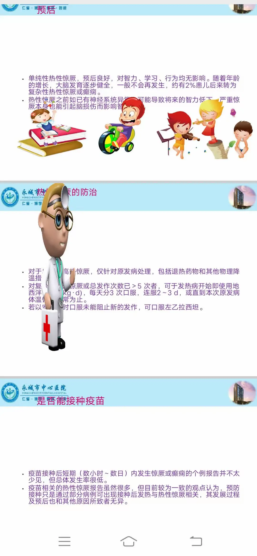 简篇-永城市中心医院🏥永城市儿童医院西城院区第十六期健康教育开课啦!