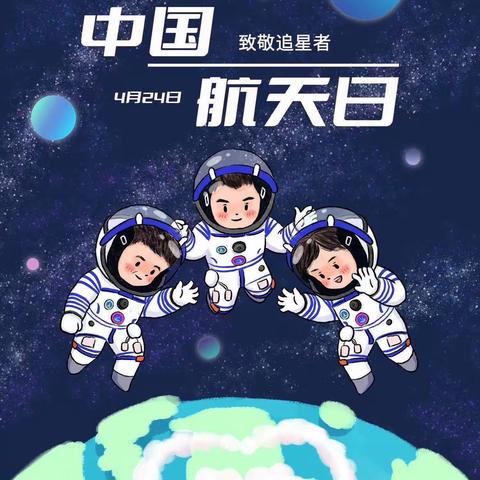 星空可及，未来可期——斗湖堤小学四年级研学之旅