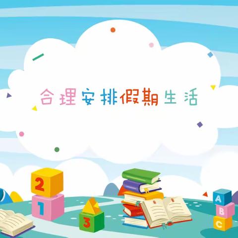 弋阳县第六小学2025年暑假致家长的一封信