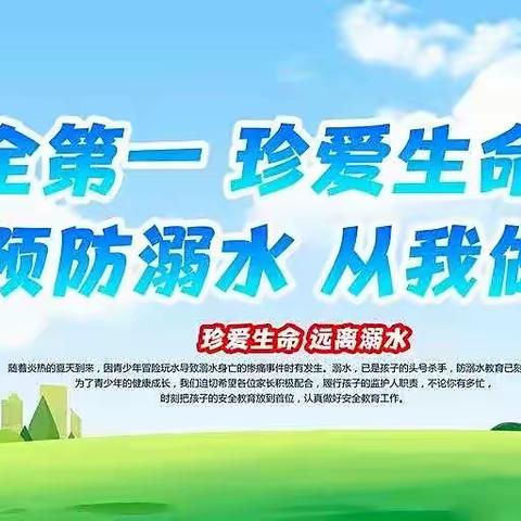 珍爱生命，预防溺水——官田小学附属幼儿园防溺水安全教育温馨提示