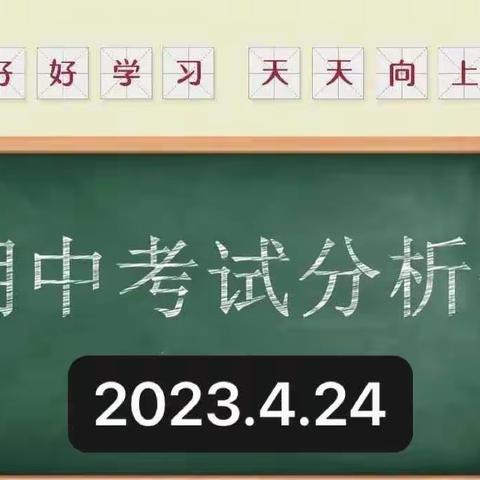 质量分析聚合力，砥砺奋进谱华章——伊宁县阿热吾斯塘镇阿热吾斯塘小学期中测试质量分析会