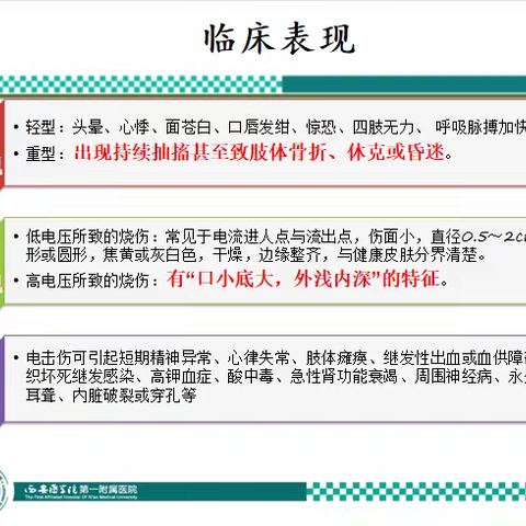 安全用电、健康教育