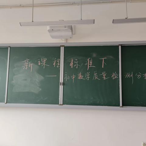 新课程标准下——初中数学质量监测分析(香河二中)