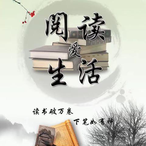 【保太镇中心校】书香满径，“悦”读相伴 ——高白完小整本书阅读思维导图活动评比