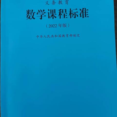 把握课标新方向 护航课堂高质量