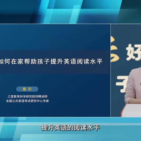 家校共育，提升孩子英语阅读水平——连州市燕喜小学组织家长学习三宽教育课程