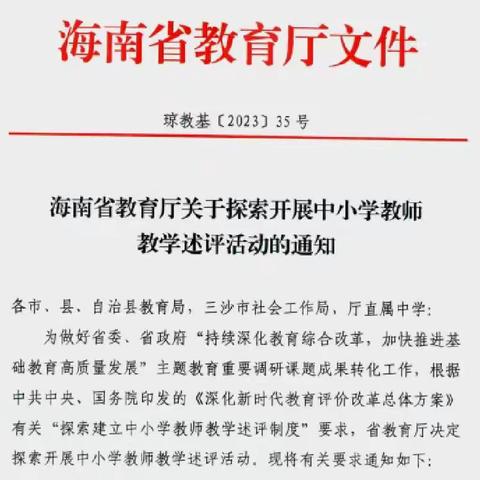 临高县多文学校教学述评活动