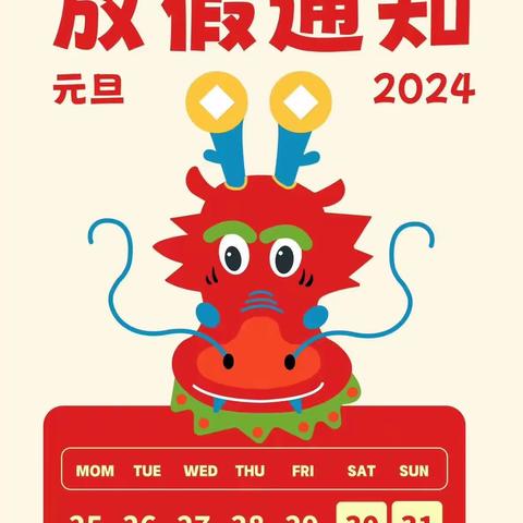 2024年电信幼儿园元旦放假安全提示