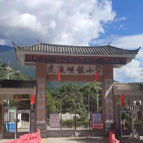 乘教研之风   展数学之美  ——记香格里拉市虎跳峡镇小学青年教师数学公开课活动