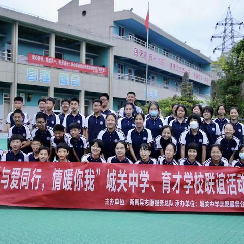 “与爱同行，情暖你我”城关中学七（1）班、育才学校联谊之实践活动