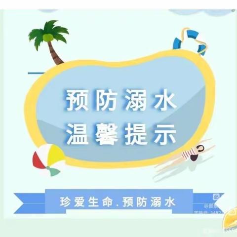 “安全同行，严防溺水”----文昌市约亭学校开展防溺水安全专题教育活动
